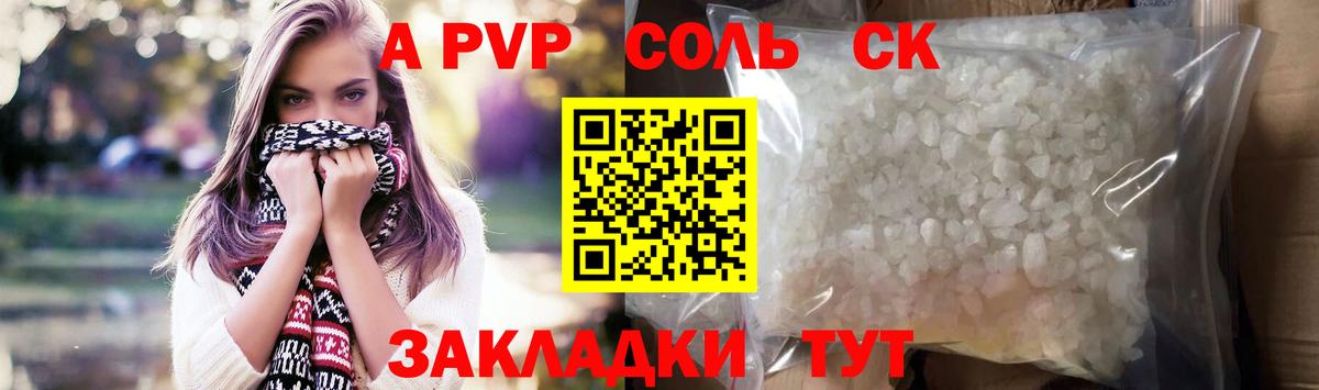 A-PVP VHQ Магнитогорск