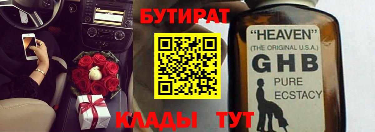 Бутират 99%  Вход с VPN  Магнитогорск 