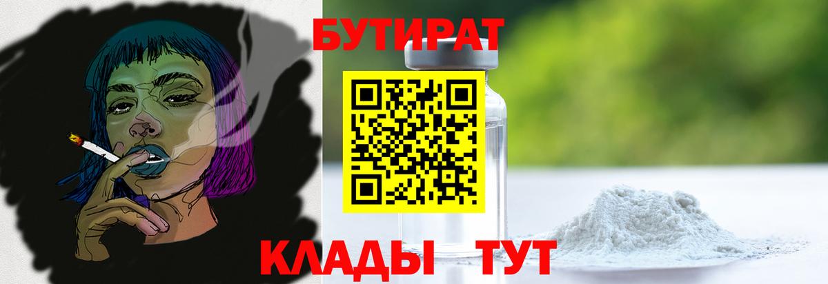 Бутират жидкий экстази Магнитогорск