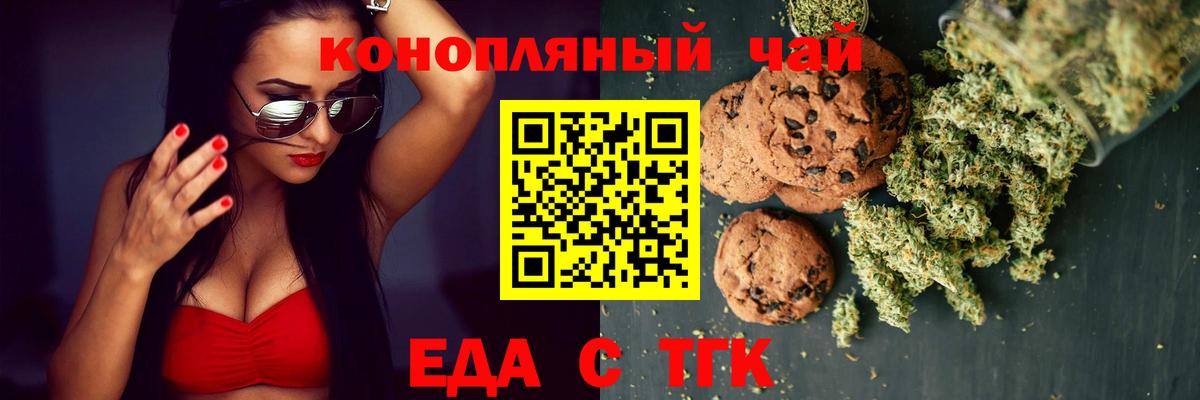 Печенье с ТГК марихуана  Вход с VPN  Магнитогорск 