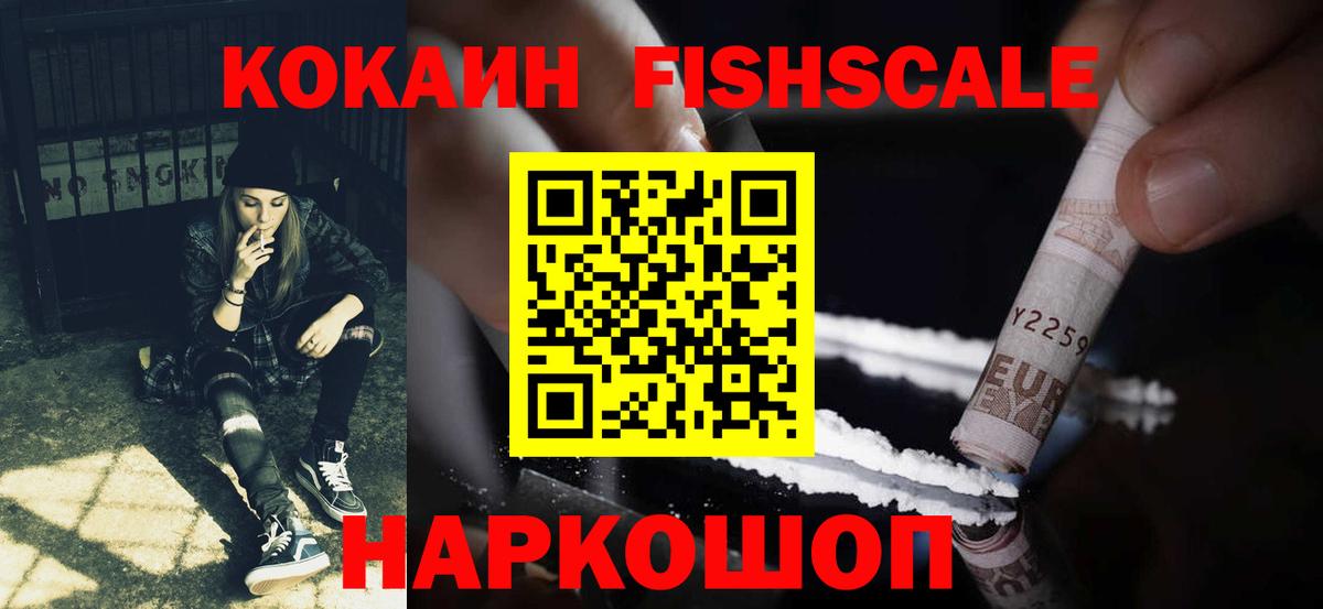 даркнет сайт  Вход с VPN  Магнитогорск  Cocaine Колумбийский  КОКАИН Fish Scale 