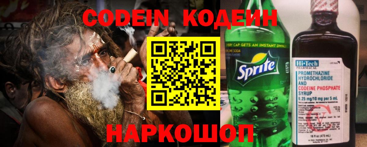Кодеиновый сироп Lean напиток Lean (лин) Магнитогорск