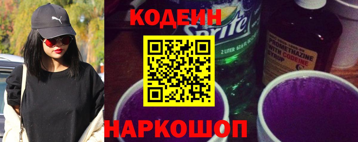 Магнитогорск  Кодеин напиток Lean (лин)  Codein напиток Lean (лин)  Вход с VPN 