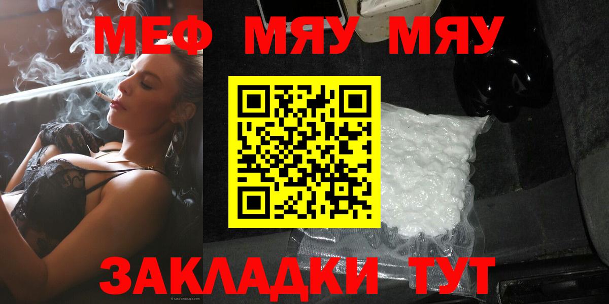 Магнитогорск  МЯУ-МЯУ мука  МЕФ  МЕФ кристаллы  МЯУ-МЯУ  Вход с VPN 